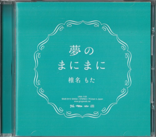 yume no manimani album cover